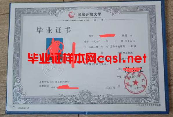 海珠2024年国家开放大学毕业证学位证样本图片