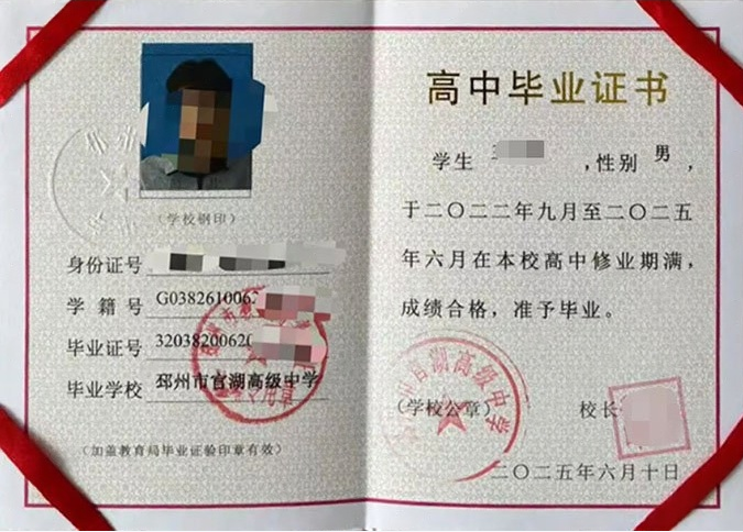 海珠邳州市官湖高级中学高中毕业证样本图片