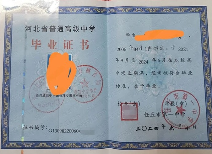 海珠任丘市第一中学高中毕业证样本图片