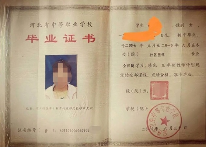 海珠定州市卫生中等专业学校中专毕业证样本图片