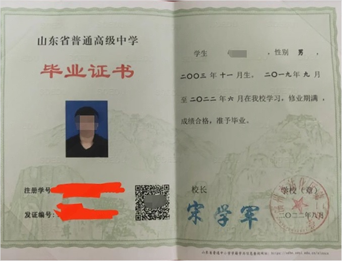 海珠滨州市沾化区第二中学高中毕业证样本图片