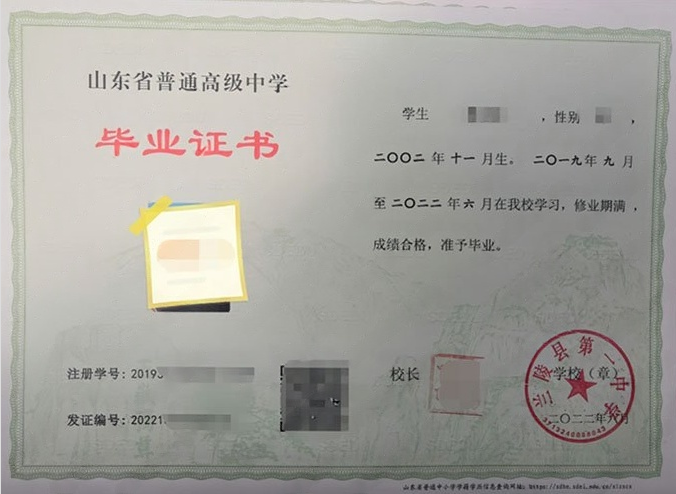 海珠兰陵县第一中学高中毕业证样本