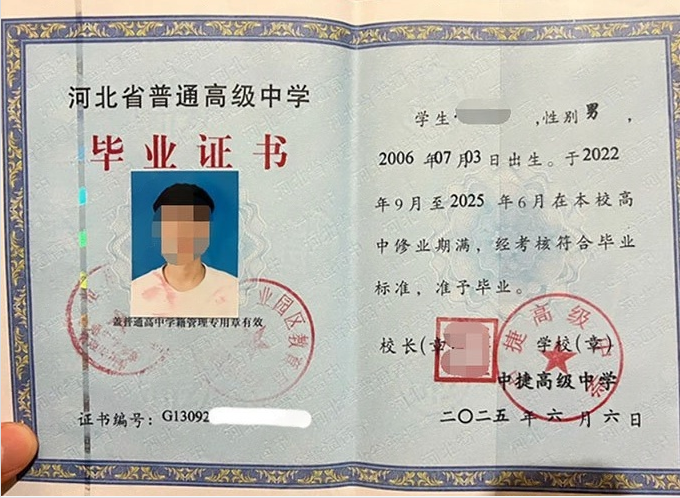 海珠中捷高级中学高中毕业证样本