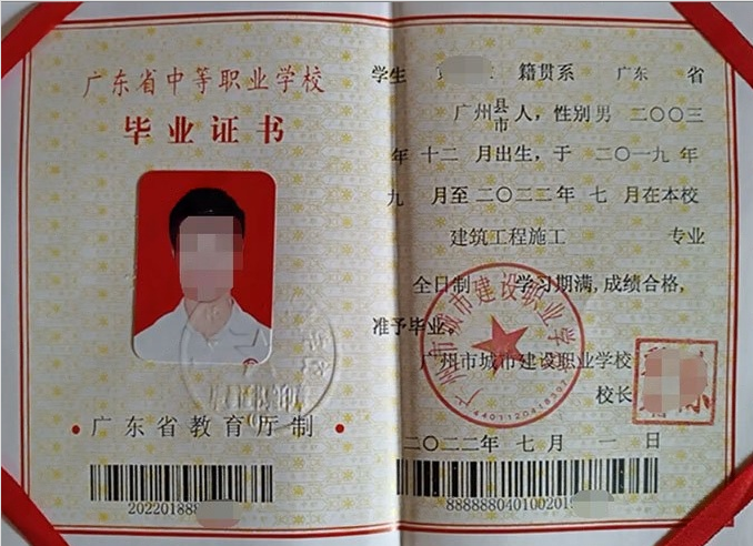广州市城市建设职业学校2022年中专（中职）毕业证书样本图片