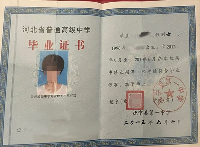 海珠抚宁县第一中学高中毕业证样本